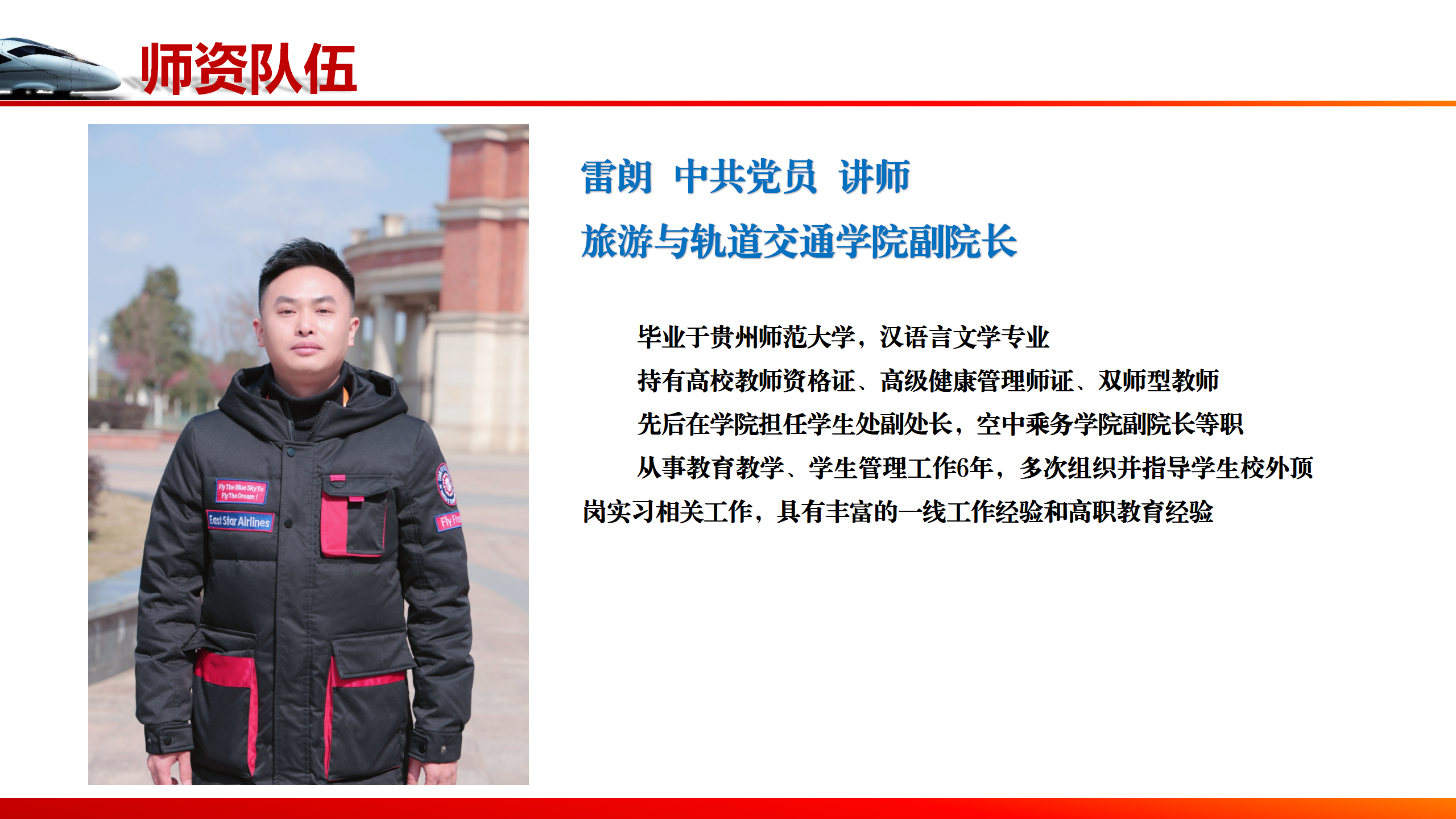 旅軌學院教師介紹_02.png