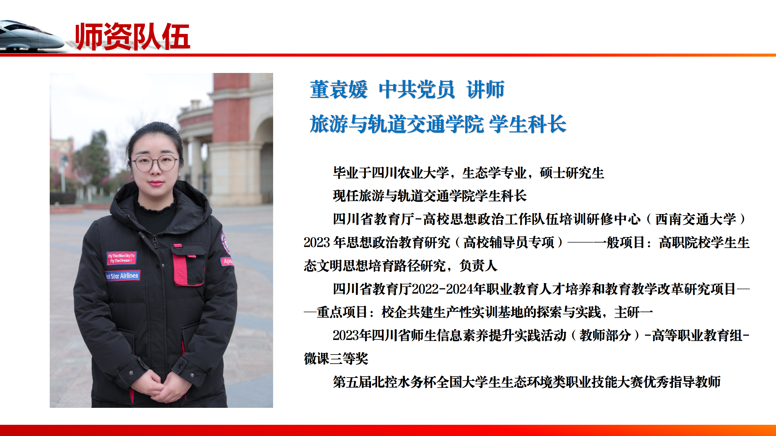 旅軌學院教師介紹_04.png