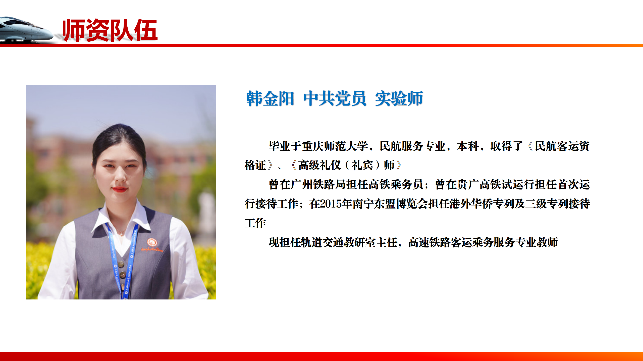 旅軌學院教師介紹_05.png