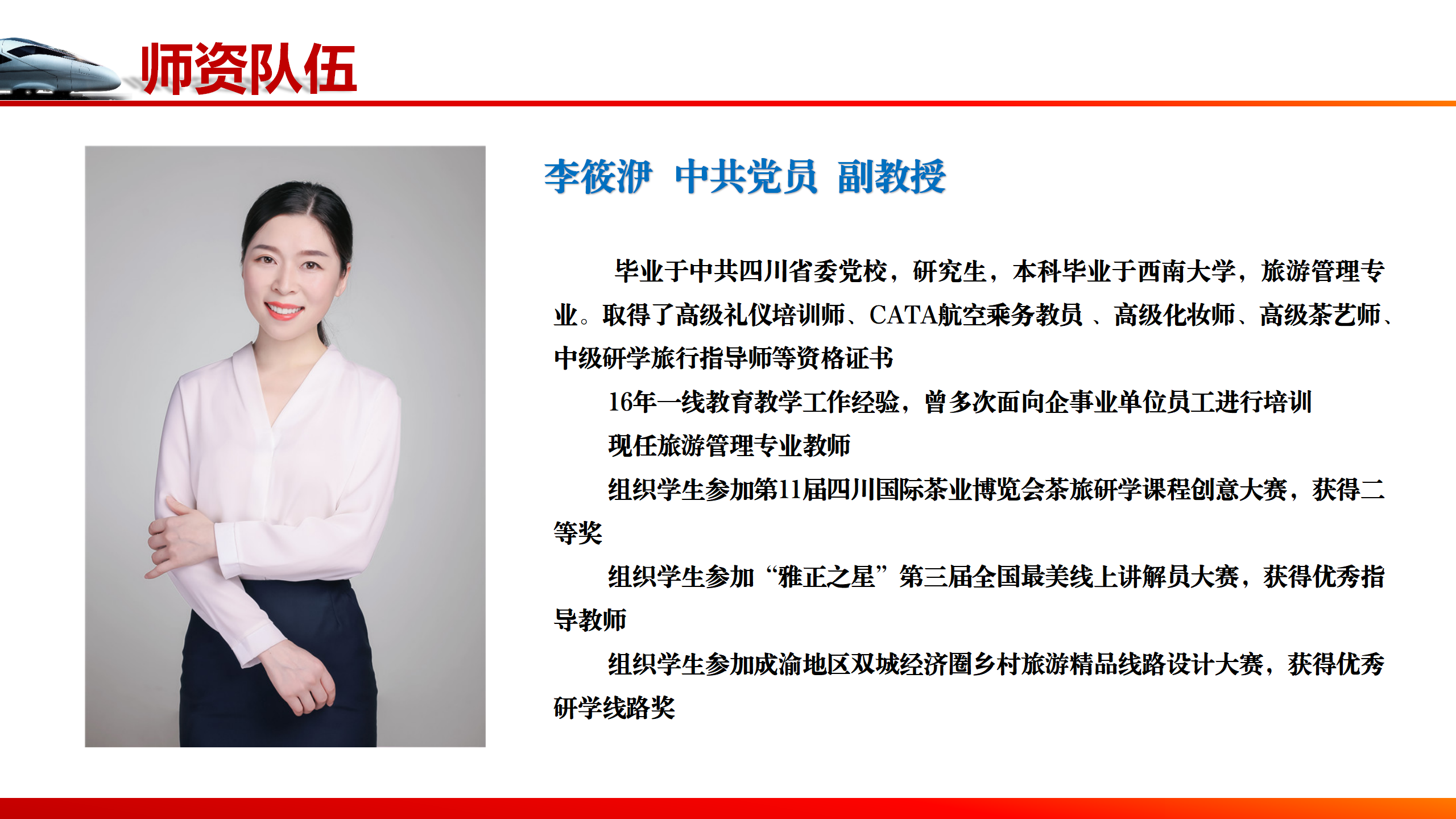 旅軌學院教師介紹_06.png