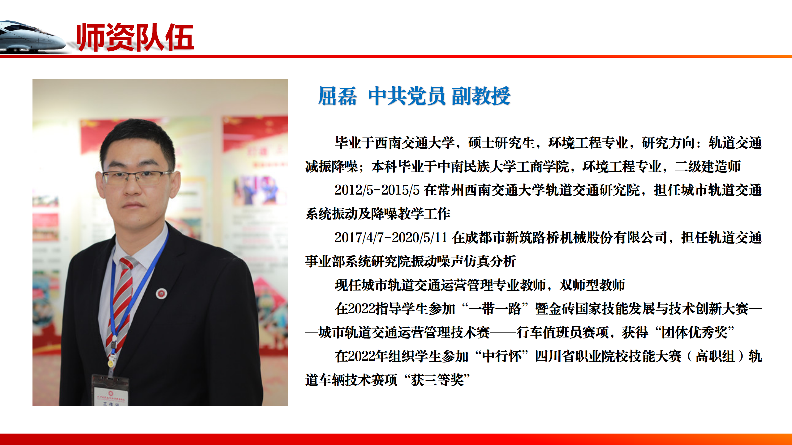 旅軌學院教師介紹_07.png