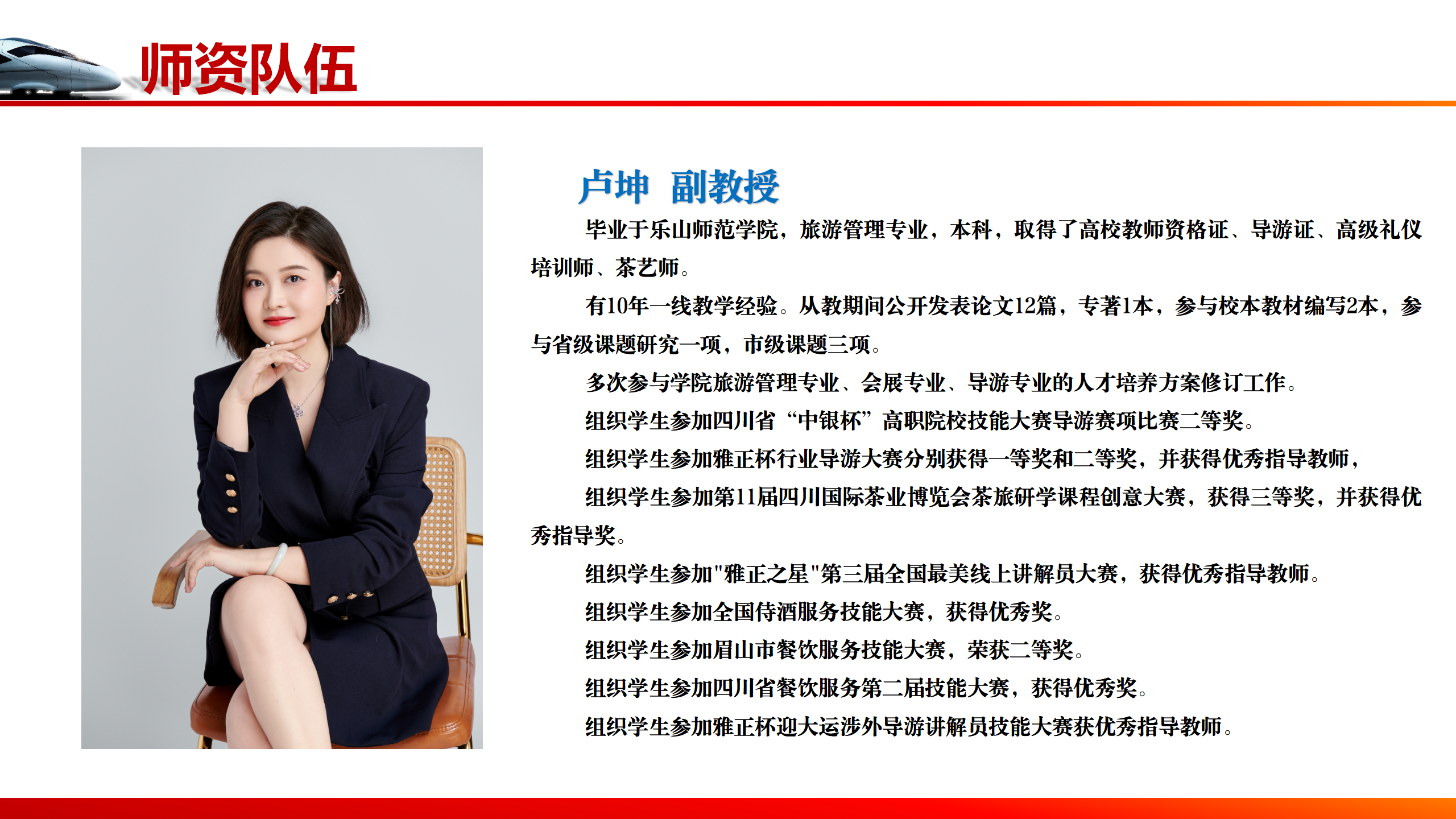 旅軌學院教師介紹_09.png