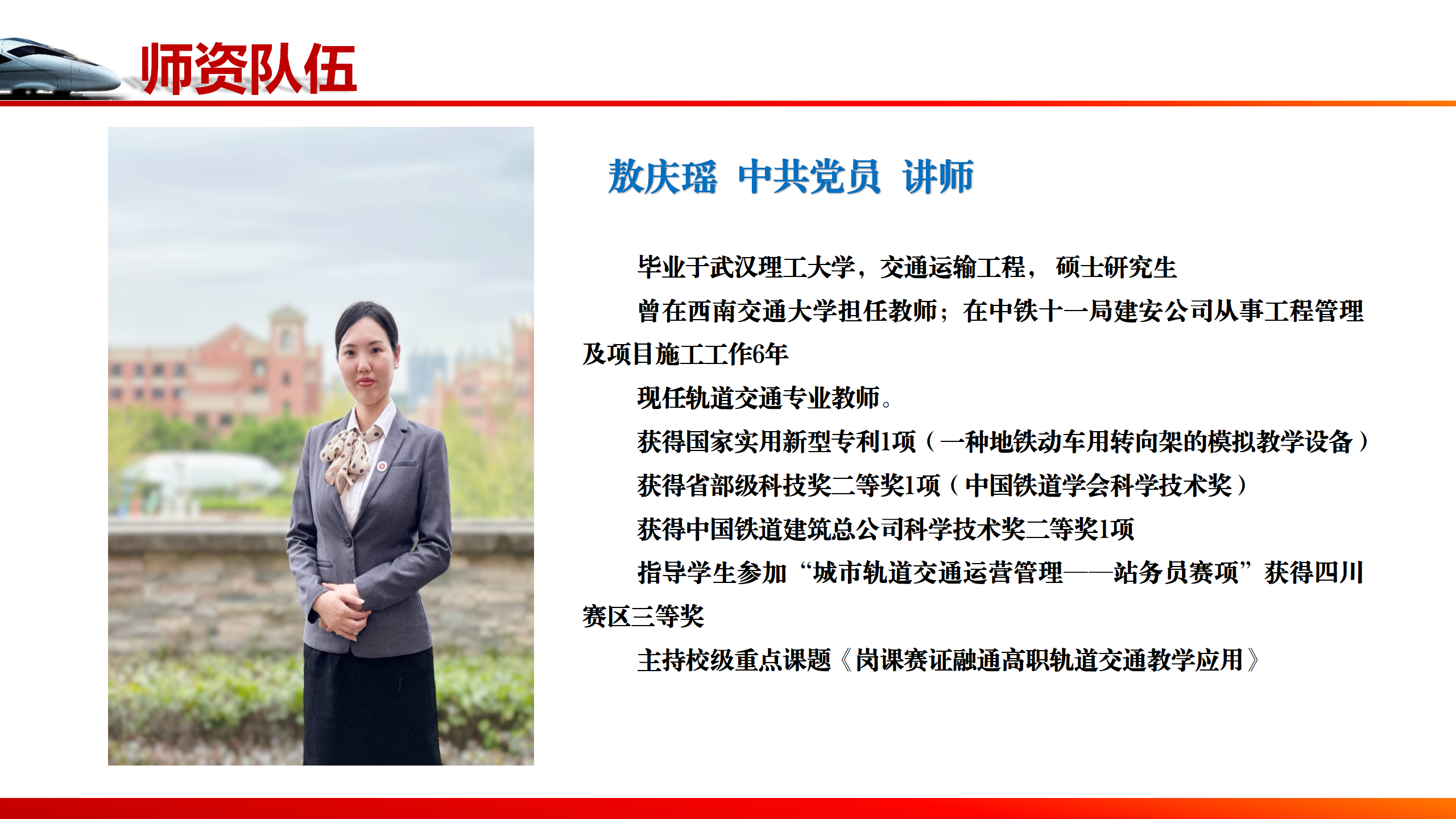 旅軌學院教師介紹_10.png