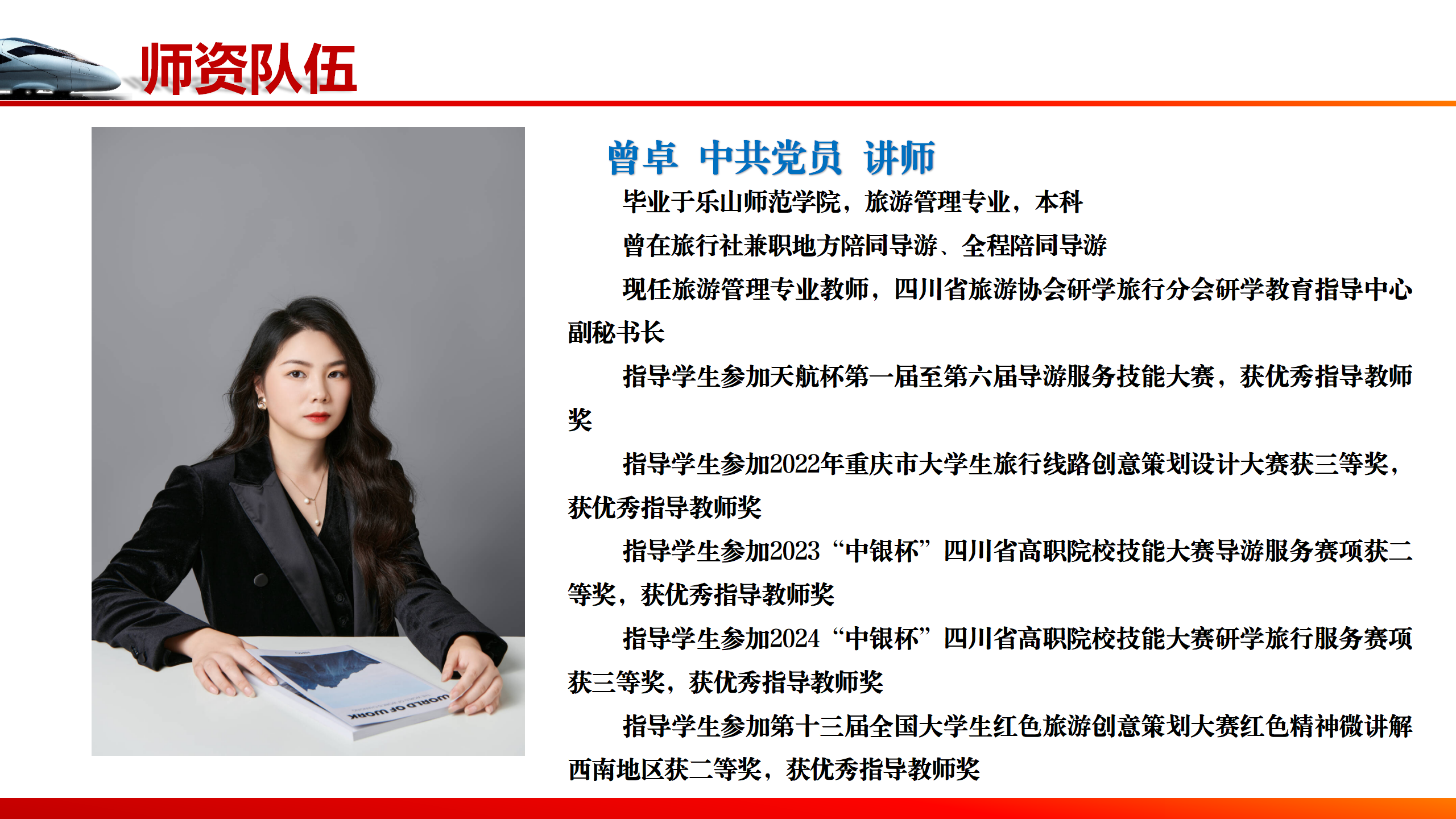 旅軌學院教師介紹_11.png