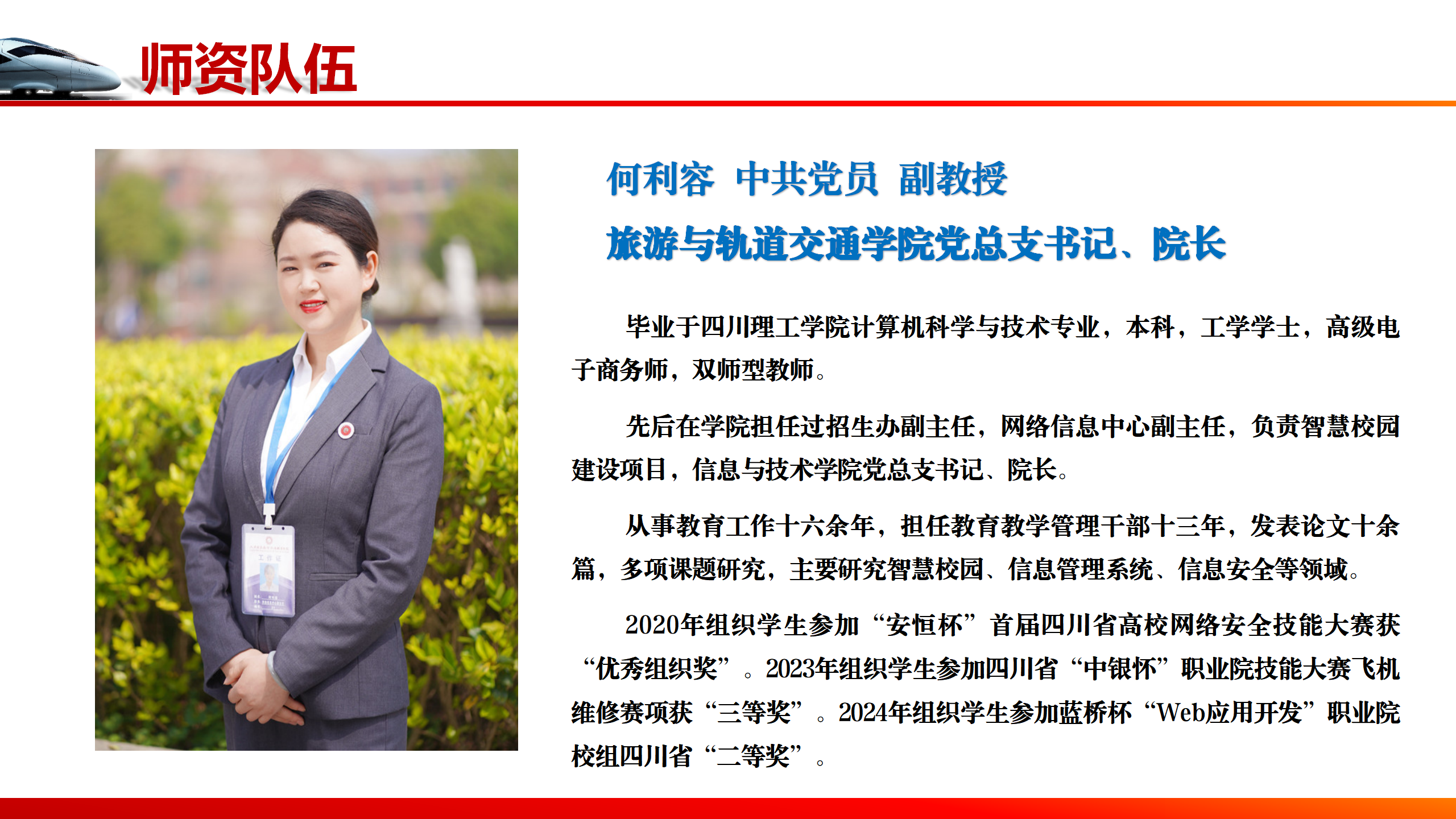 旅軌學院教師介紹_01.png