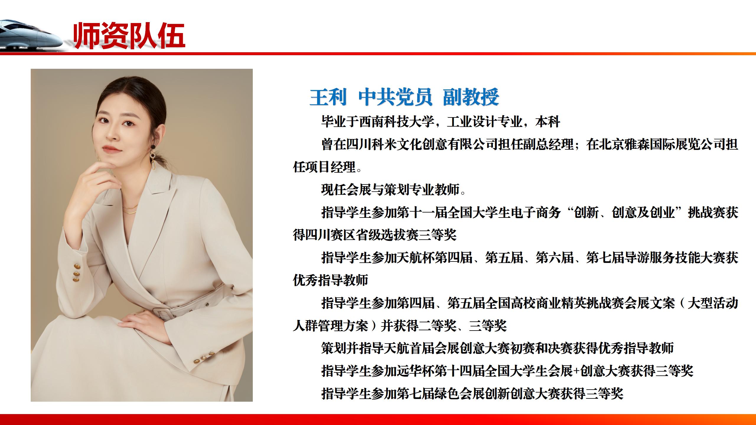 旅軌學院教師介紹_08.jpg