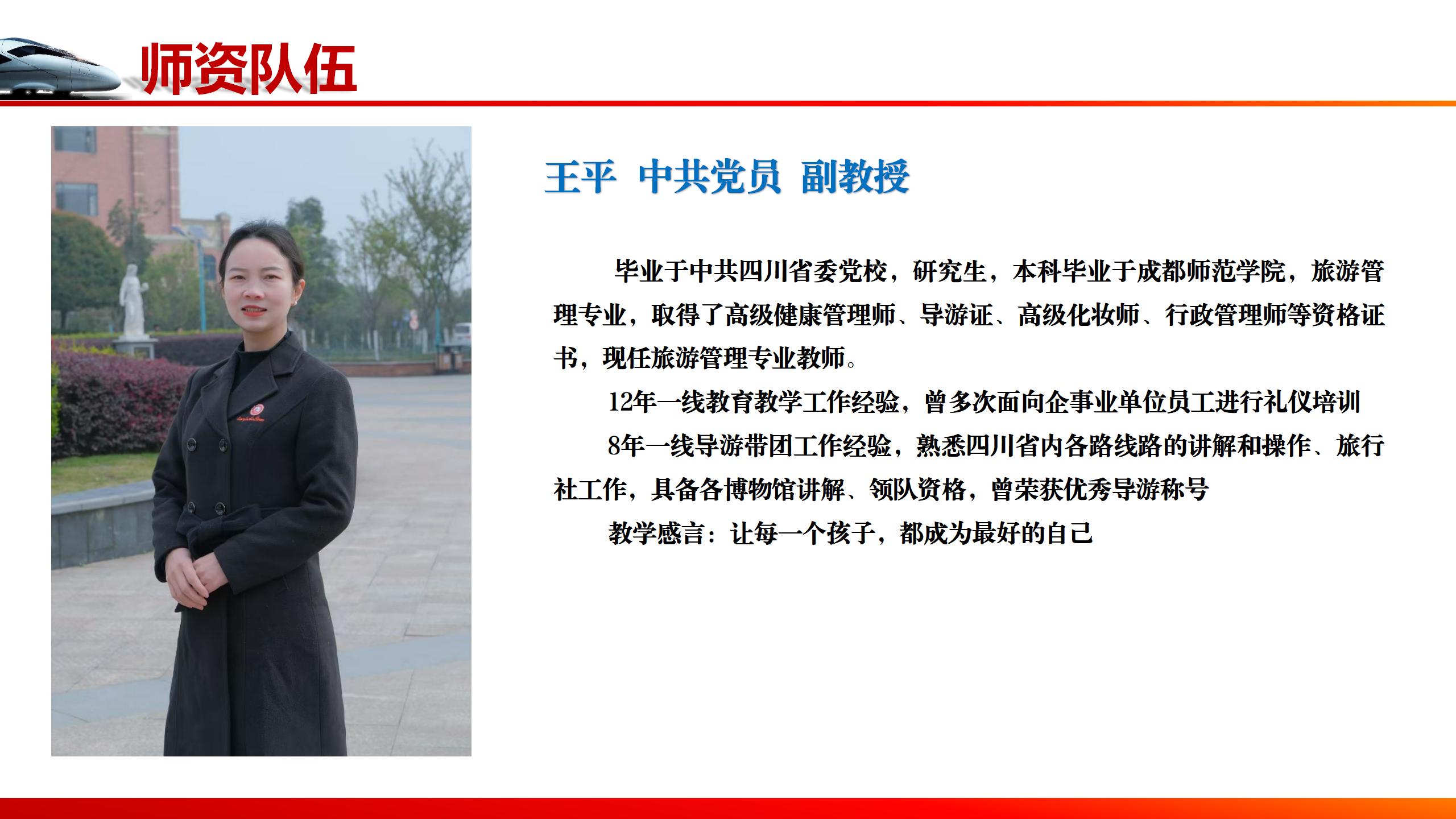 旅軌學院教師介紹_10.jpg