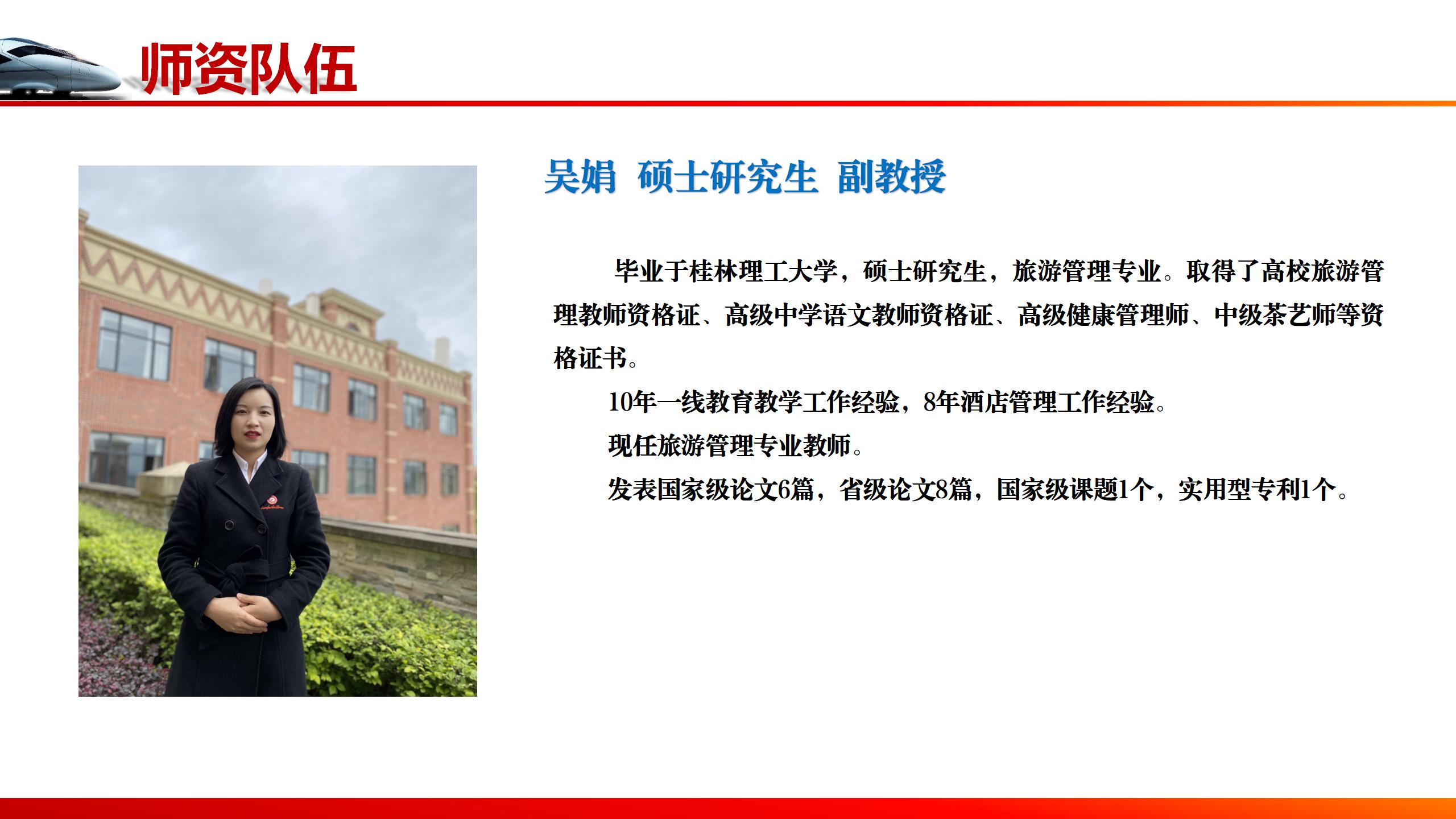 旅軌學院教師介紹_11.jpg